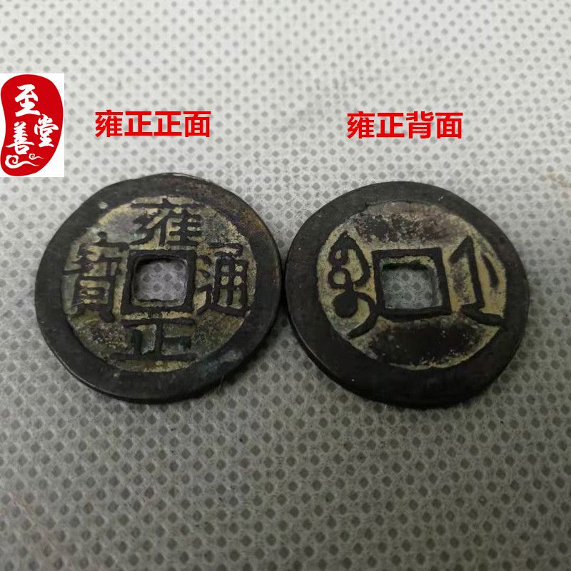 老物件古玩铜钱 363dab7a-ee37-4758-aa94-acc9c7affd51.jpg