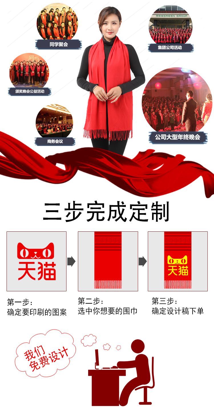 中国年会红围巾定制LOGO男女冬款通用流苏羊绒披肩同学聚会刺绣印G