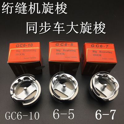 93347/电脑同步车旋梭 标准牌 6-5 GC2603大旋梭 厚料车DY车大旋梭 梭床