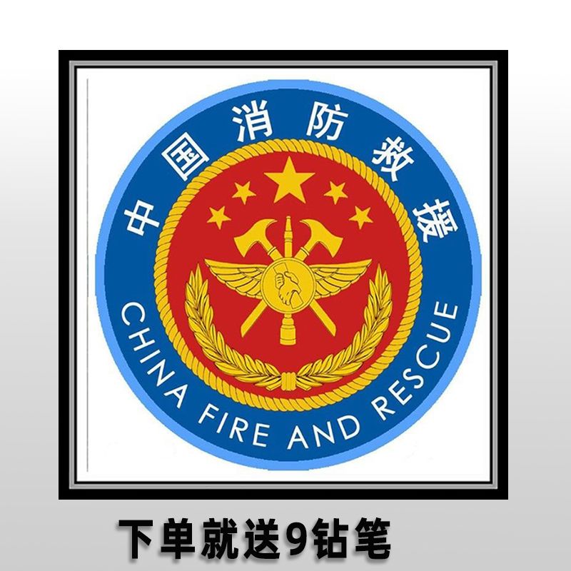 diy钻石画中国消防救援标志全粘贴钻点钻镶钻十字绣带钻军恋礼品