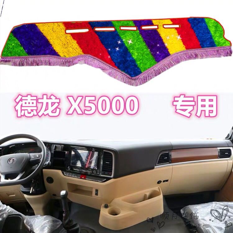 新陕汽德龙x5000内饰x6000装饰h6000改装驾驶室仪表台防晒避光垫