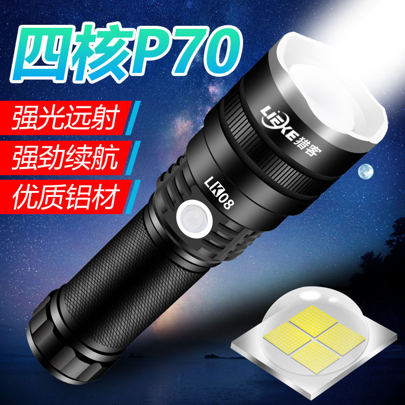 P70手电筒强光可充电式超亮远射特种兵野外户外家用氙气小型led灯
