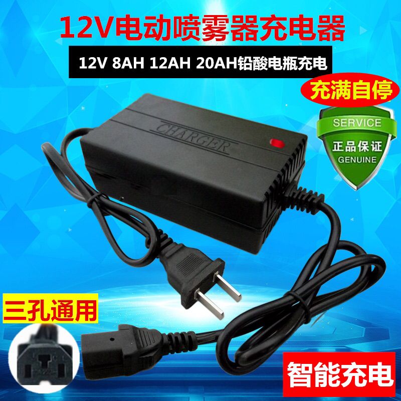 农用12v喷雾器电瓶充电器12伏8ah/12ah/20ah通用铅酸电池充电三孔