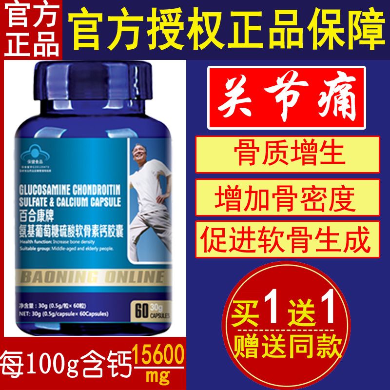 氨糖软骨素钙片哪个品牌是正品 974faf11d98377eb5efb107537d0d9d6.jpeg