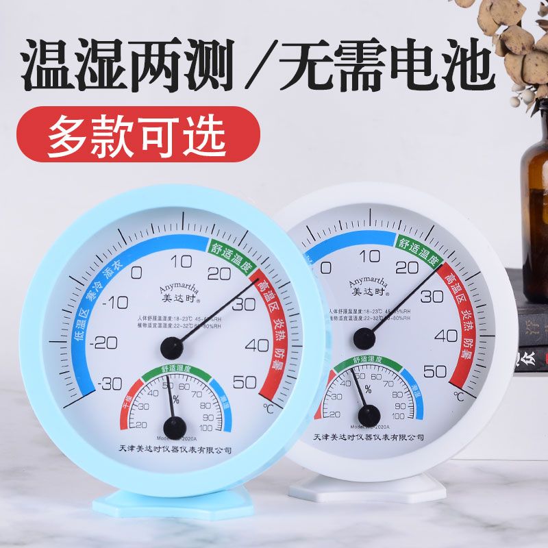 Temperature and humidity meter household indoor thermometer high precision personalized creativity baby room pointer wall mounted table thermometer