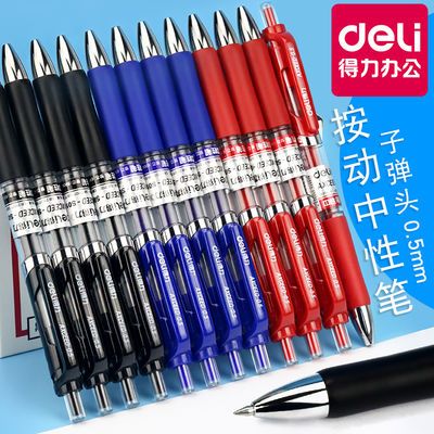 得力S01按动中性笔0.5mm黑色笔芯签字笔红按压水笔学生考试碳素笔
