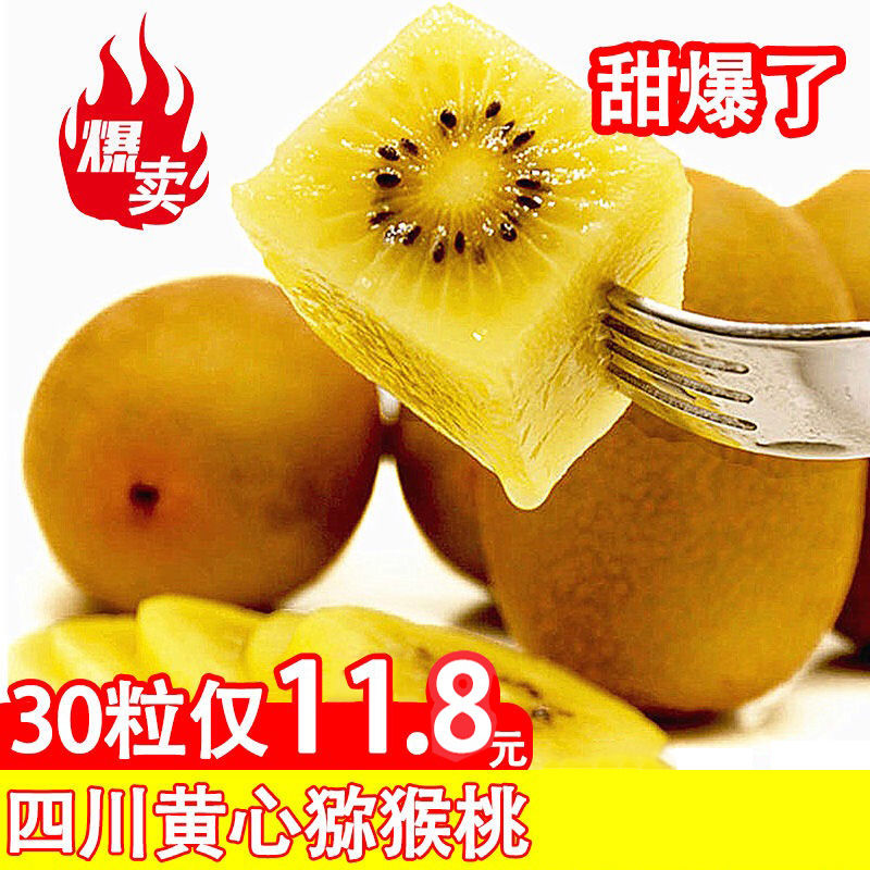新鲜、多汁：30粒 白小黄整箱 四川黄心猕猴桃