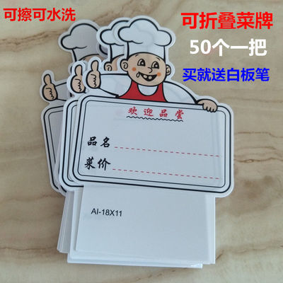 饭店用品厨师款可折叠塑料pvc菜价牌明档价格展示牌可擦写标价牌