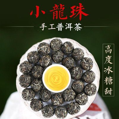 云南普洱茶生茶 小沱茶手工龙珠 临沧龙珠 普洱茶小龙珠