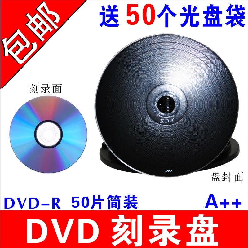 dvd光盘黑胶dvd刻录盘kda空白盘车载dvd-r光碟片车用 dvd刻录光碟