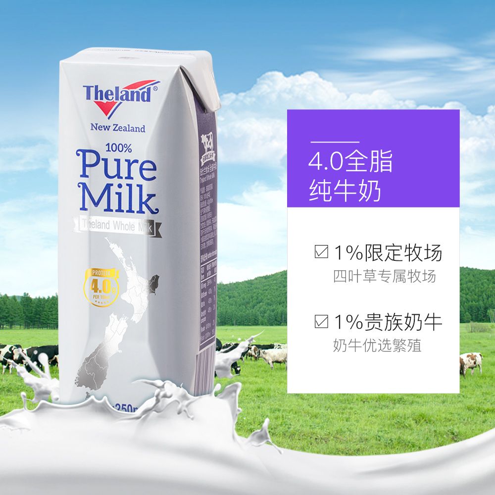 (11月生产)年货送礼新西兰原装进口纽仕兰250ml*24全脂4.0g纯牛奶