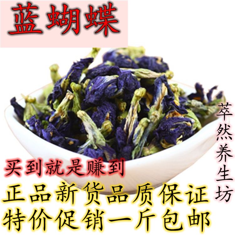 新货蓝蝴蝶花茶蝶豆花精选碟豆花粉干蝶豆花茶蓝色妖姬50克包邮 虎窝拼