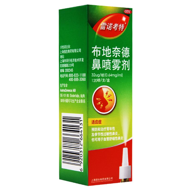 雷諾考特布地奈德鼻噴霧劑120噴治療常年性及季節性過敏性鼻炎藥