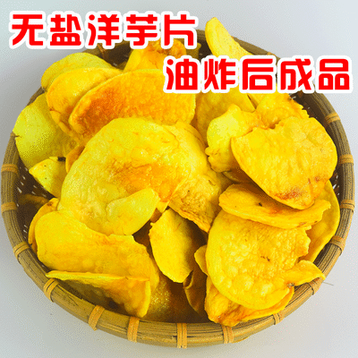 洋芋片