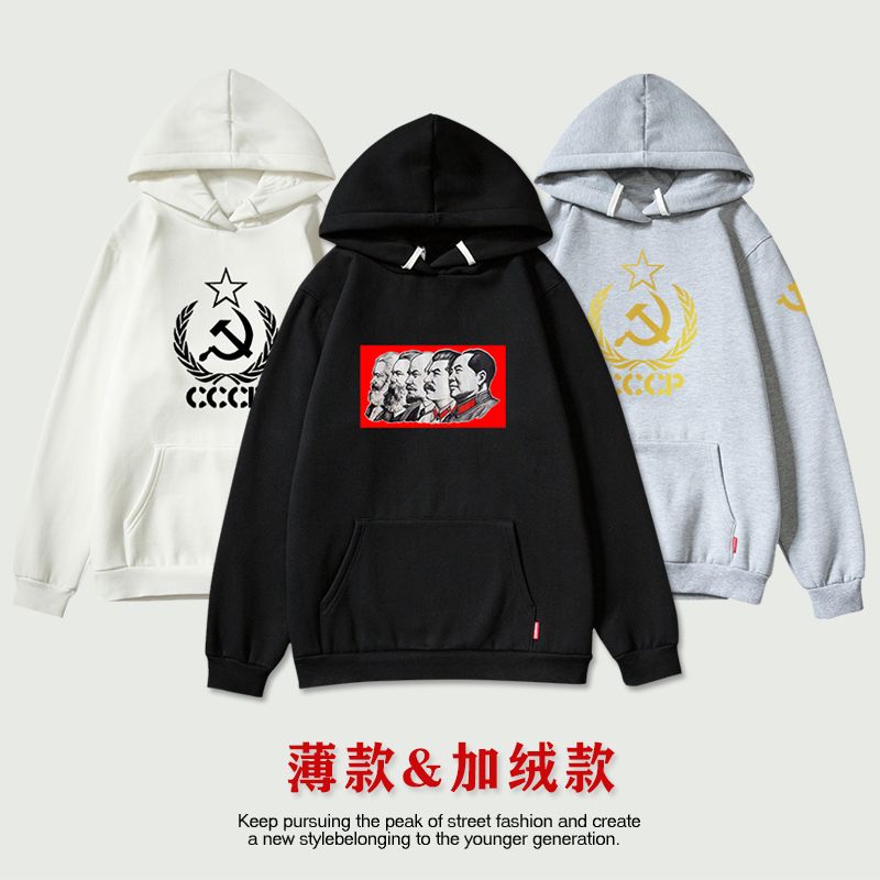 共产主义加绒连帽卫衣外套衣服 列宁马克思主义苏联斯大林长袖男【2月