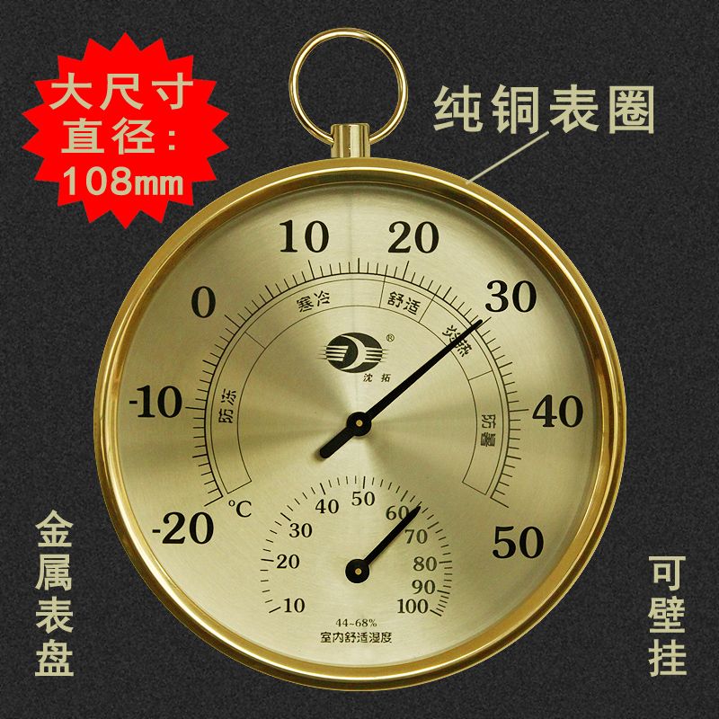 Shen Tuo tuhaojin thermometer hygrometer G106