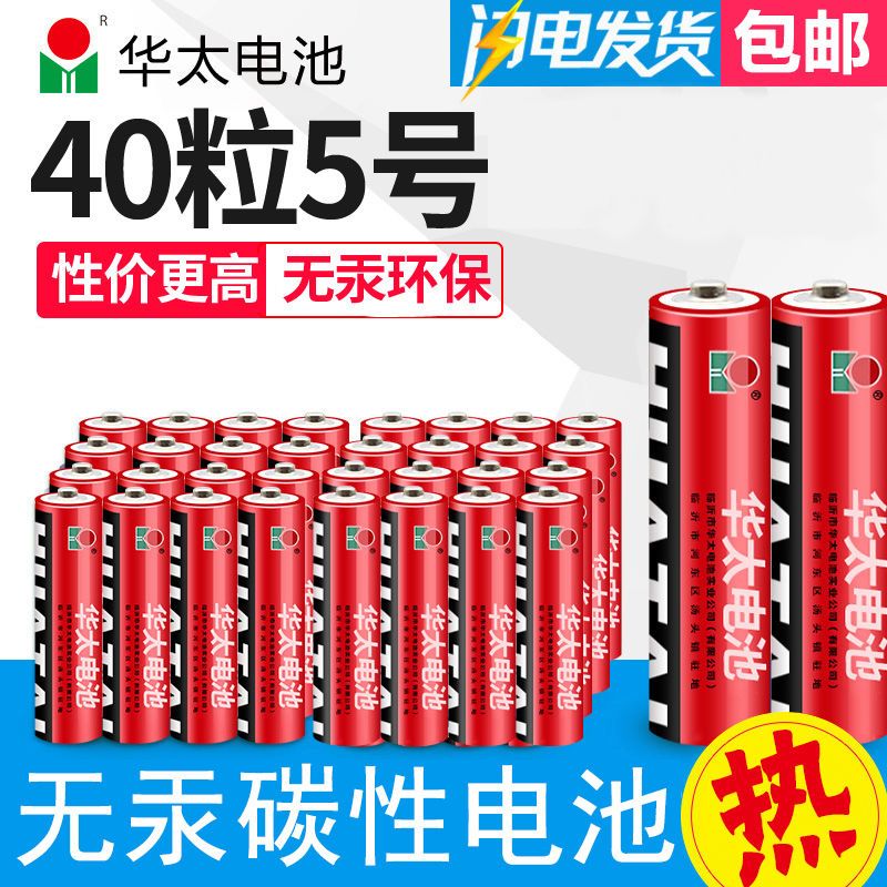 8粒60粒光明碳性电池5号7号干电池aaa玩具遥控器华太aa电池