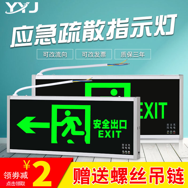 安全出口指示燈插電led疏散指示牌消防應急燈l緊急逃生通道標誌燈