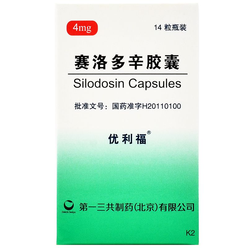 优利福 赛洛多辛胶囊 4mg*14粒/盒 用于治疗良性前列腺增生症(bhp)