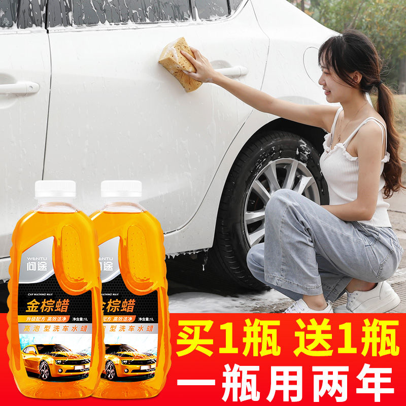 【2斤装】带蜡洗车液水蜡汽车强力去污上光专用洗车泡沫清洁套装