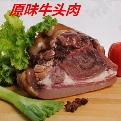 【全熟黄牛牛头肉】黄牛熟牛头肉牛脸肉牛杂炖料包牛蹄带皮熟牛头