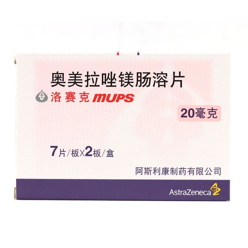 astrazeneca/阿斯利康 洛赛克 奥美拉唑镁肠溶片 20mg*14片/盒 胃溃疡