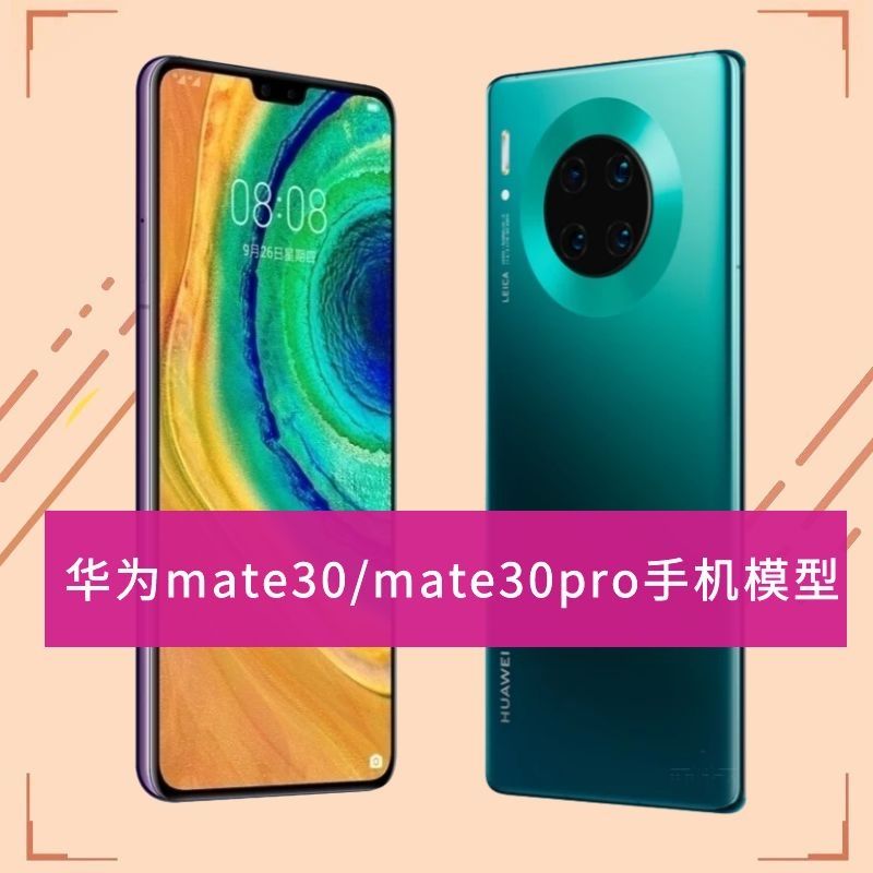 华为mate30pro参数,华为mate30配置参数 华为mate30手机模型 mate30pro仿真上交柜台p30展示开机亮屏模具