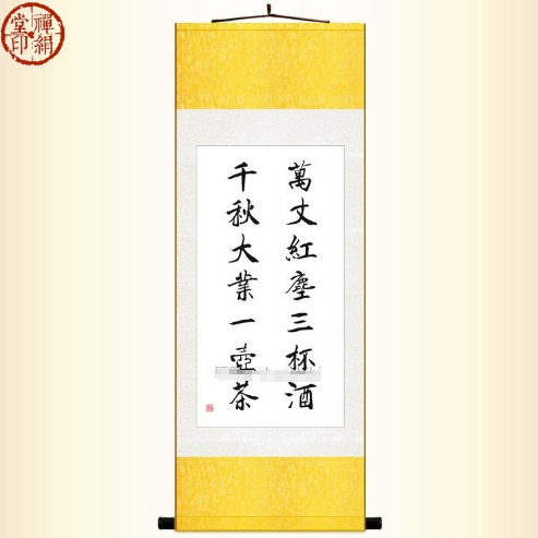 万丈红尘三杯酒千秋大业一壶茶挂画卷轴画 办公室书房客厅装饰画【2月