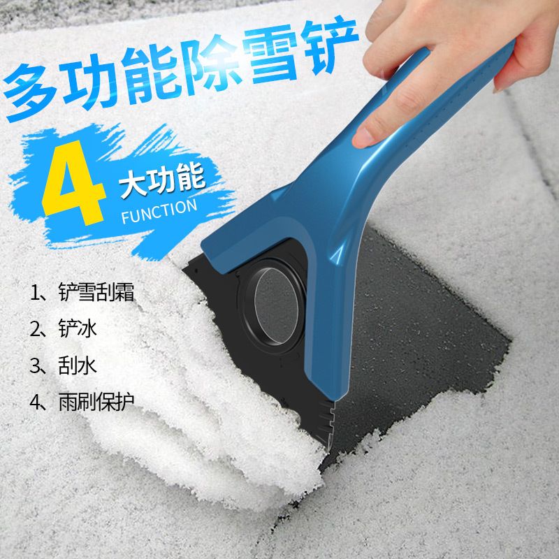 【可伸缩 多功能】汽车除雪铲刮雪铲冰霜车用扫雪刷工具冬季用品