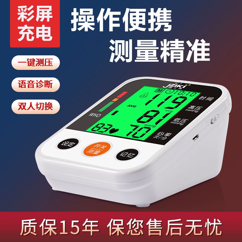 怎么使用血压计会让血压升高 6d0197e6-0b3c-4947-a6eb-f4833961f4c6.jpg