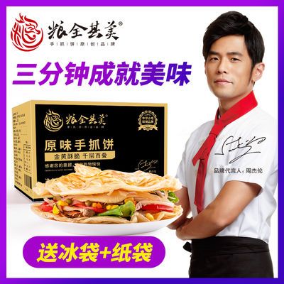 粮全其美原味手抓饼面饼【周杰伦代言】正宗台湾早餐食品家庭装