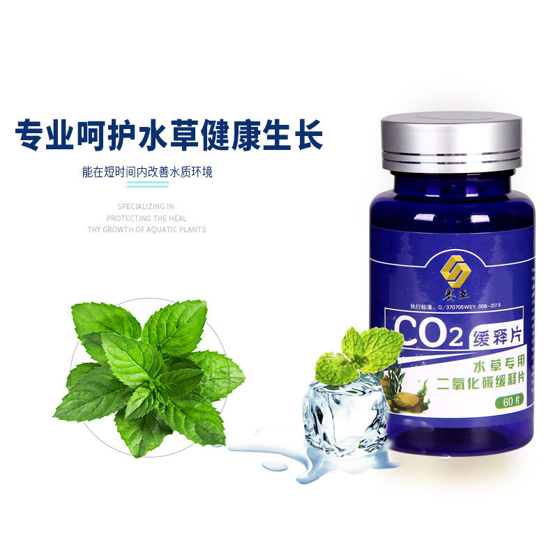 赛亚草缸专用二氧化碳片泡腾片缓释片水草造景水族箱养水草co2片 虎窝拼