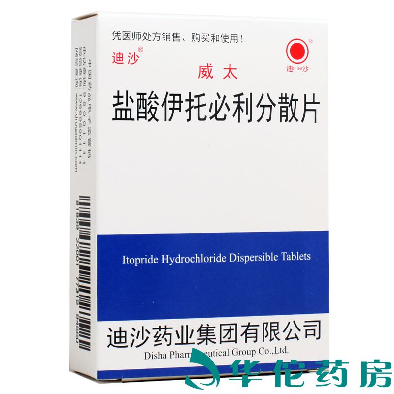 迪沙 威太 盐酸伊托必利分散片 50mg*24片/盒 消化不良食欲不振恶心