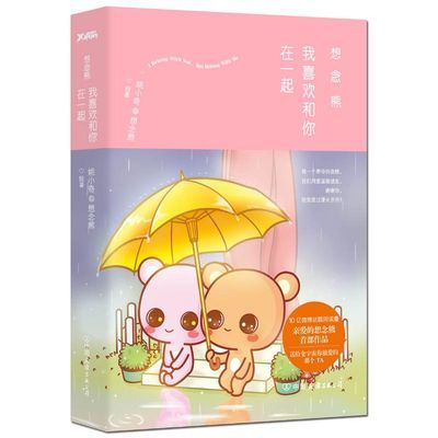 正版包邮世界那么大我只喜欢你漫画相似对比