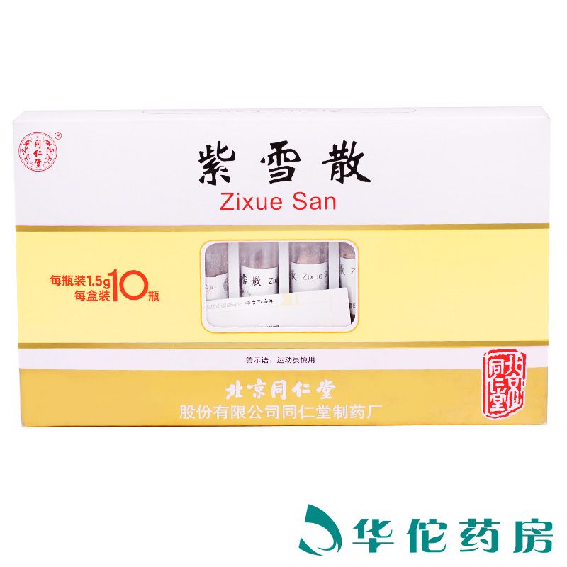 同仁堂 紫雪散 1.