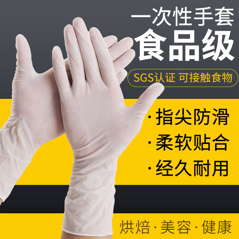 Extended and thickened disposable gloves nitrile latex household dishwasher rubber wear resistant waterproof rubber women's food gloves