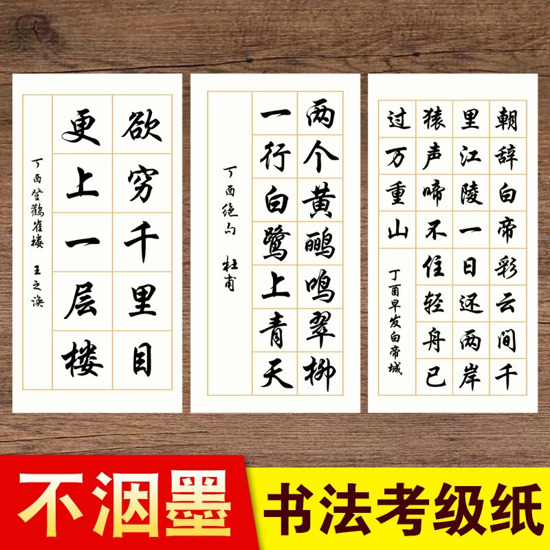 华文斋 四尺对开28格56格带落款描金宣纸半生熟毛笔书法练习考级