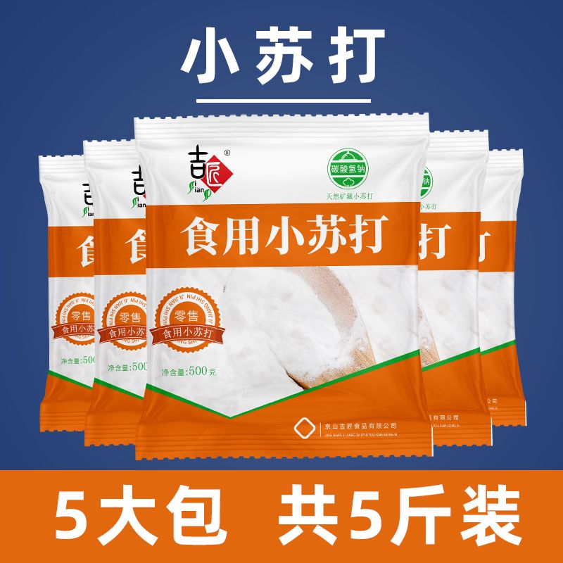 吉匠食品旗舰店 【限时特惠】小苏打正品小苏打粉食