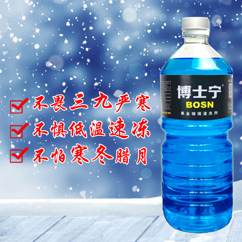 Boshening glass water vehicle antifreeze type - 40 ℃ glass cleaning agent strong decontamination shellac