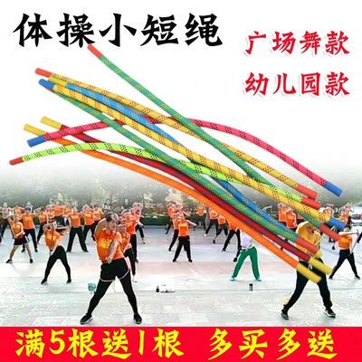 71855/体操绳广场舞专用绳健身舞蹈绳成人小绳操户外训练迷你绳小绳子