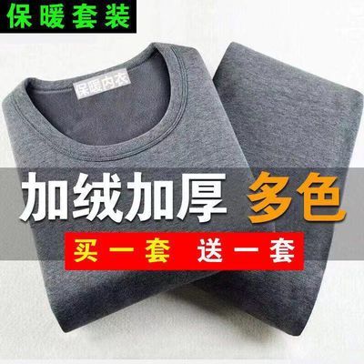 69862/【1-2套组合装】保暖衣男保暖内衣加厚青老年打底棉毛衫秋衣秋裤