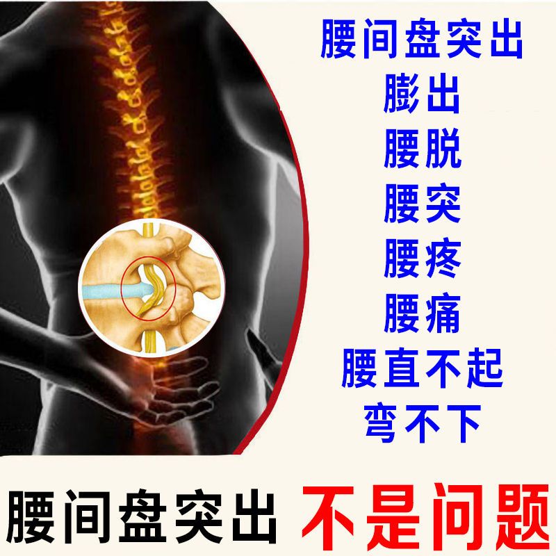 坐骨神经痛膏药贴腰间盘突出腰疼腰痛特效药舒筋健腰椎疼痛贴止痛
