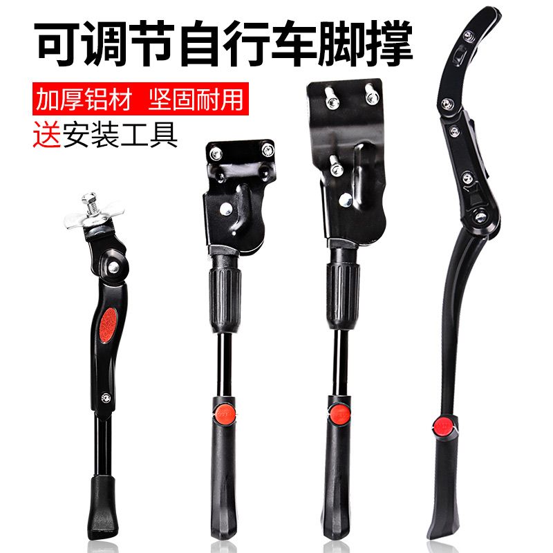 Futaihong mountain bike pedal car ladder station tripod support frame bicycle side support parking rack equipment accessories