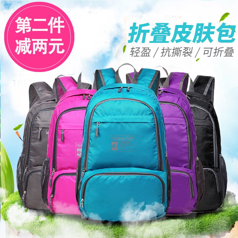 阔动 旅行双肩背包书包男女户外登山包超轻皮肤可折叠轻便携防水
