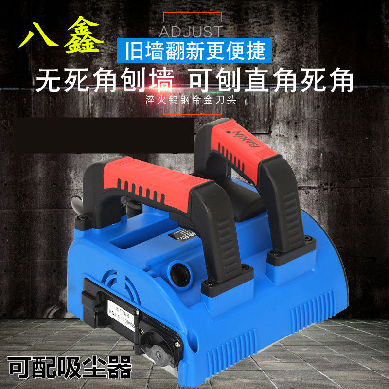 八鑫刨墙机铲墙皮机工具电动神器旧墙翻新白灰装修腻子无死角无尘【2