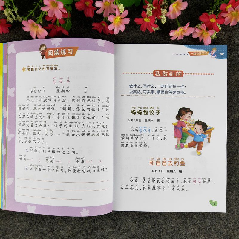 小学生日记起步作文书小学一二年级一句话日记起步书语文教辅书籍