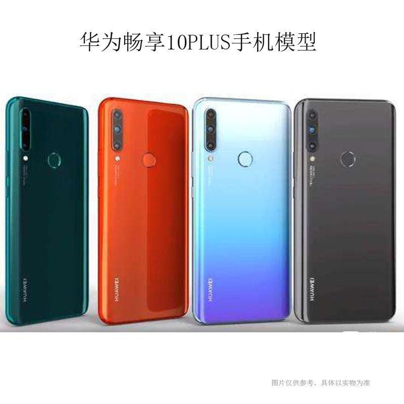 华为畅享10plus手机模型9 plus模型机9s可亮屏9e可开机上交展示专