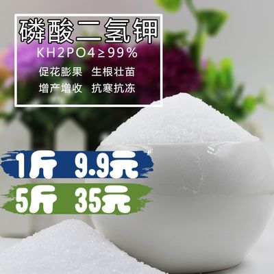 磷酸二氫鉀葉面肥水溶肥萬能磷鉀肥家用農用花卉果樹蔬菜正品包郵的