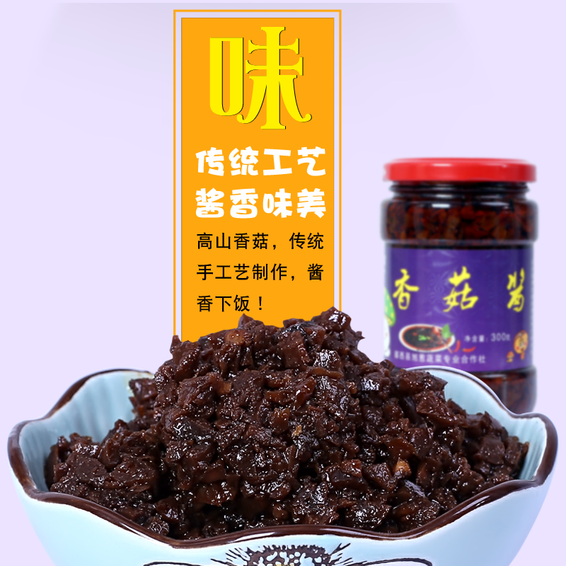 105946-天河缘正宗香菇酱下饭菜拌饭拌面酱香辣酱火锅蘸料300g瓶装批发-详情图