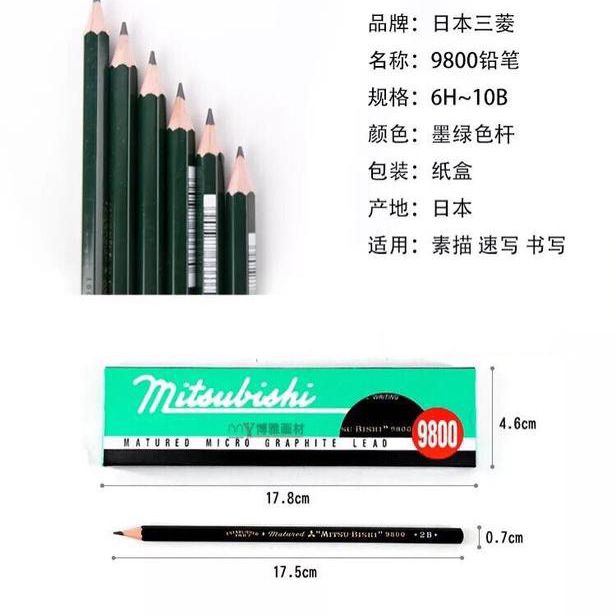 日本三菱铅笔9800绘图绘画美术专用2b4b6b8b专业素描美术铅笔